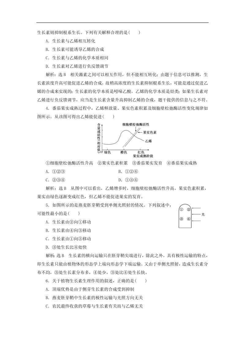 2019年高中生物阶段质量检测二植物的激素调节含解析新人教版必修.pdf_第2页