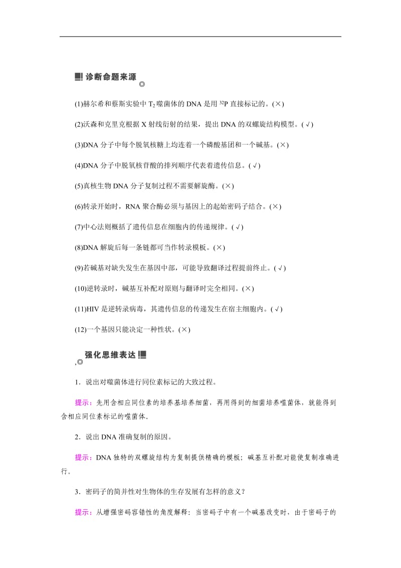 2019届高三生物二轮复习学案：专题四遗传与进化 Word版含解析.docx_第2页