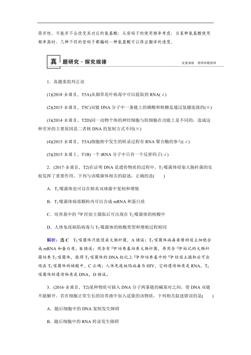 2019届高三生物二轮复习学案：专题四遗传与进化 Word版含解析.docx_第3页