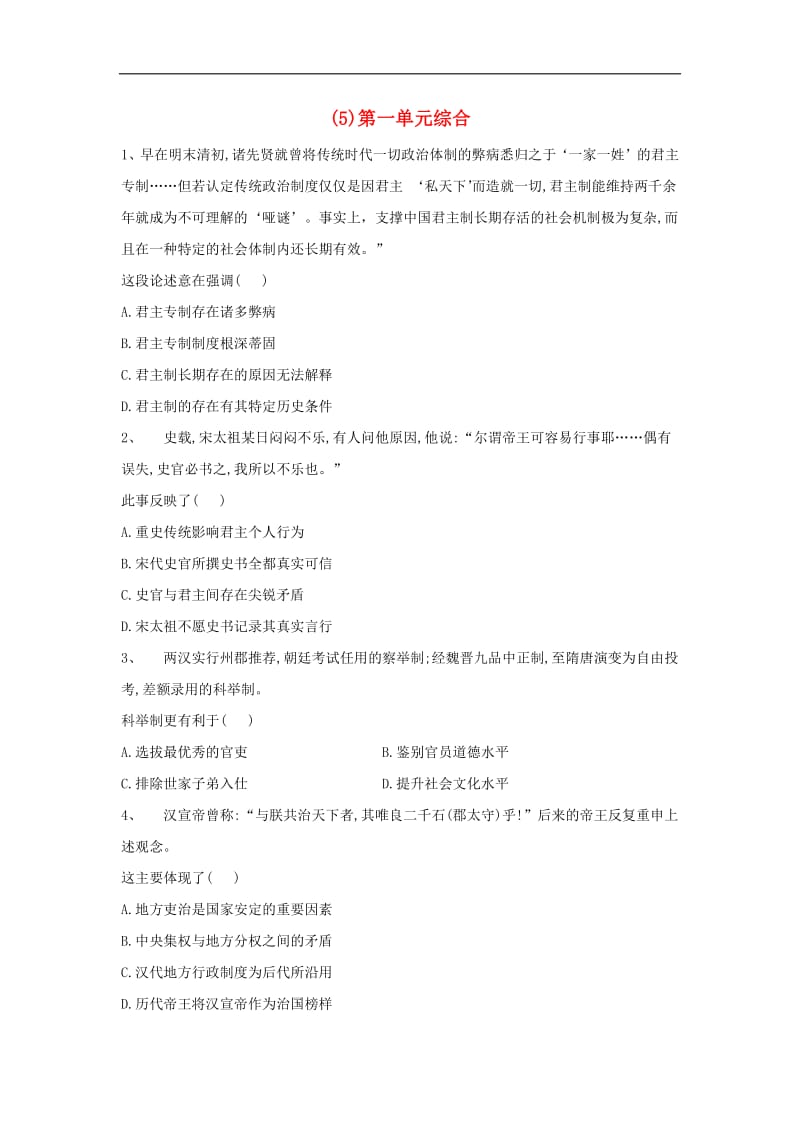 2019_2020学年高一历史寒假作业5第一单元综合含解析新人教版.pdf_第1页