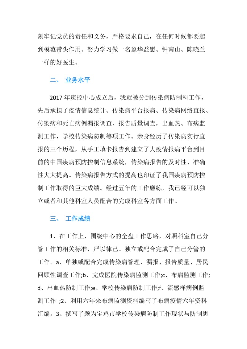 疾控中心执业医师工作总结范文.doc_第2页