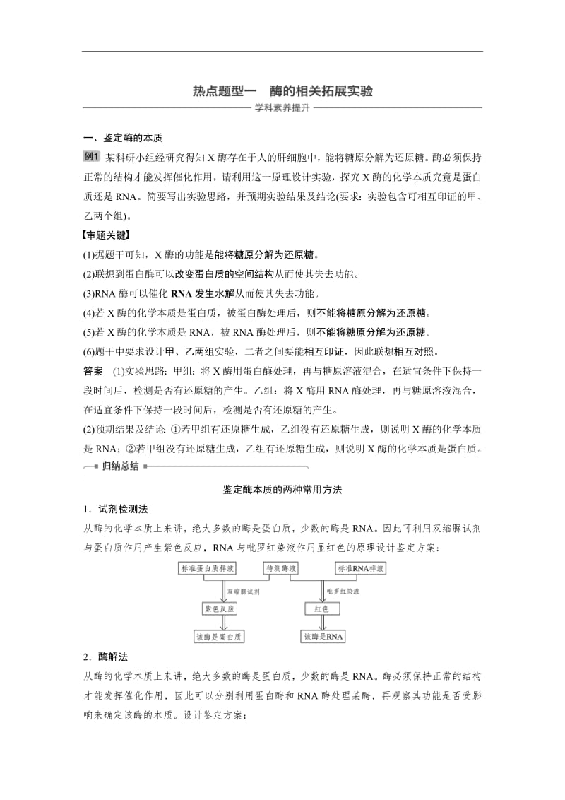 2020版高考生物大一轮人教讲义：第三单元 热点题型一 .pdf_第1页