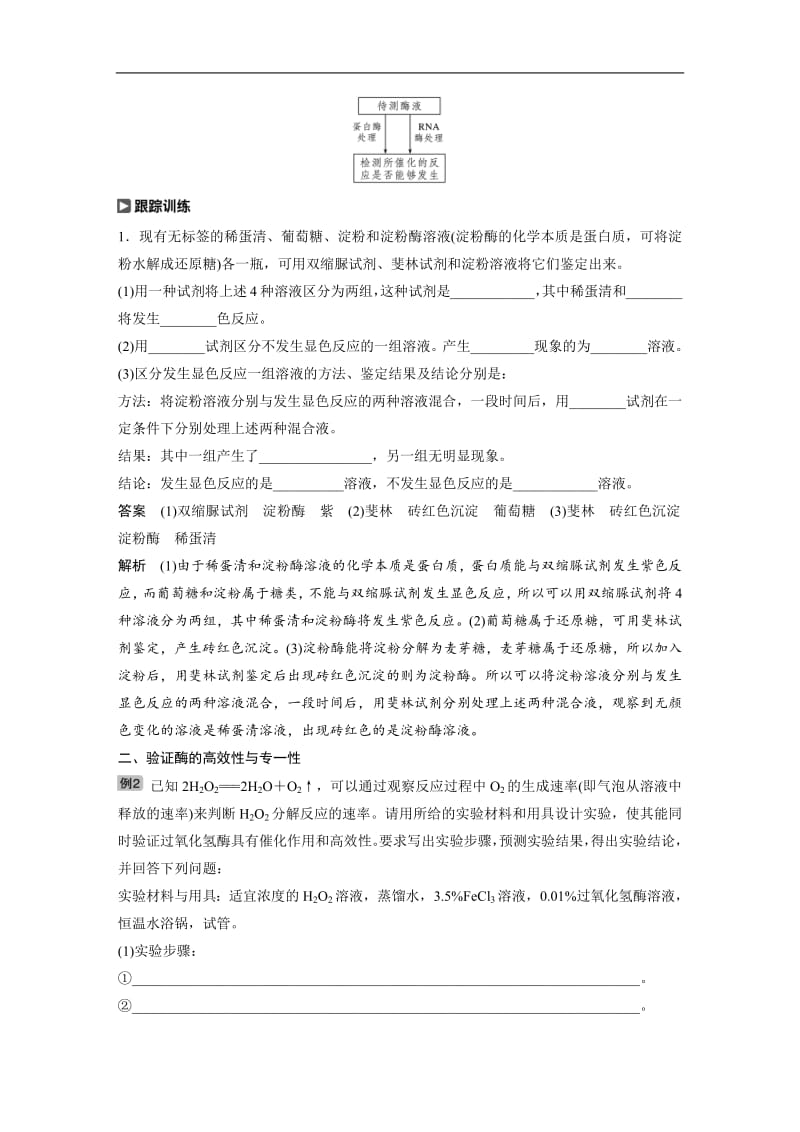 2020版高考生物大一轮人教讲义：第三单元 热点题型一 .pdf_第2页