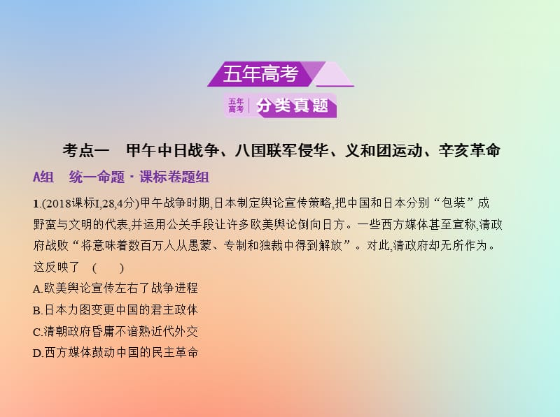 全国通史版2020届高考历史一轮复习专题七近代中国人民的觉醒与探索课件2.pptx_第2页