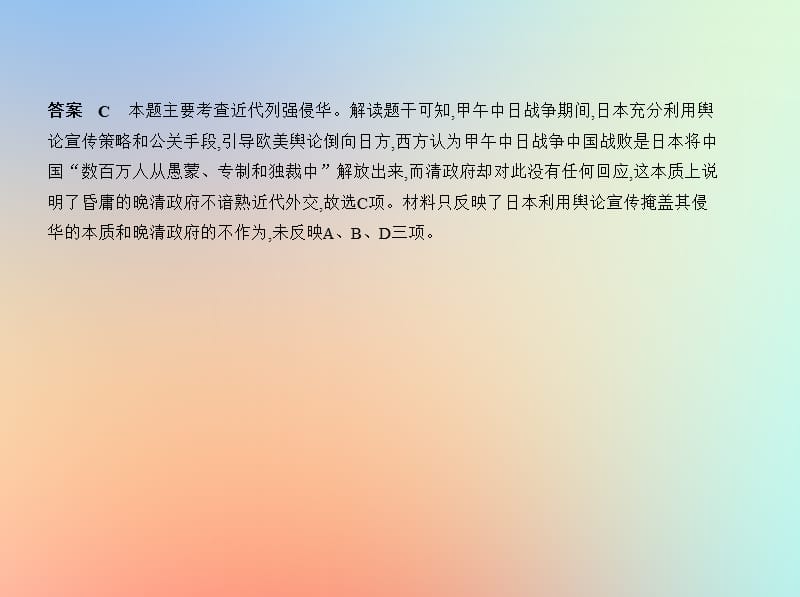 全国通史版2020届高考历史一轮复习专题七近代中国人民的觉醒与探索课件2.pptx_第3页