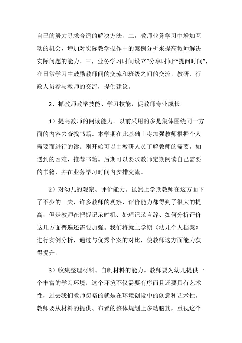 教师专业培训计划.doc_第2页