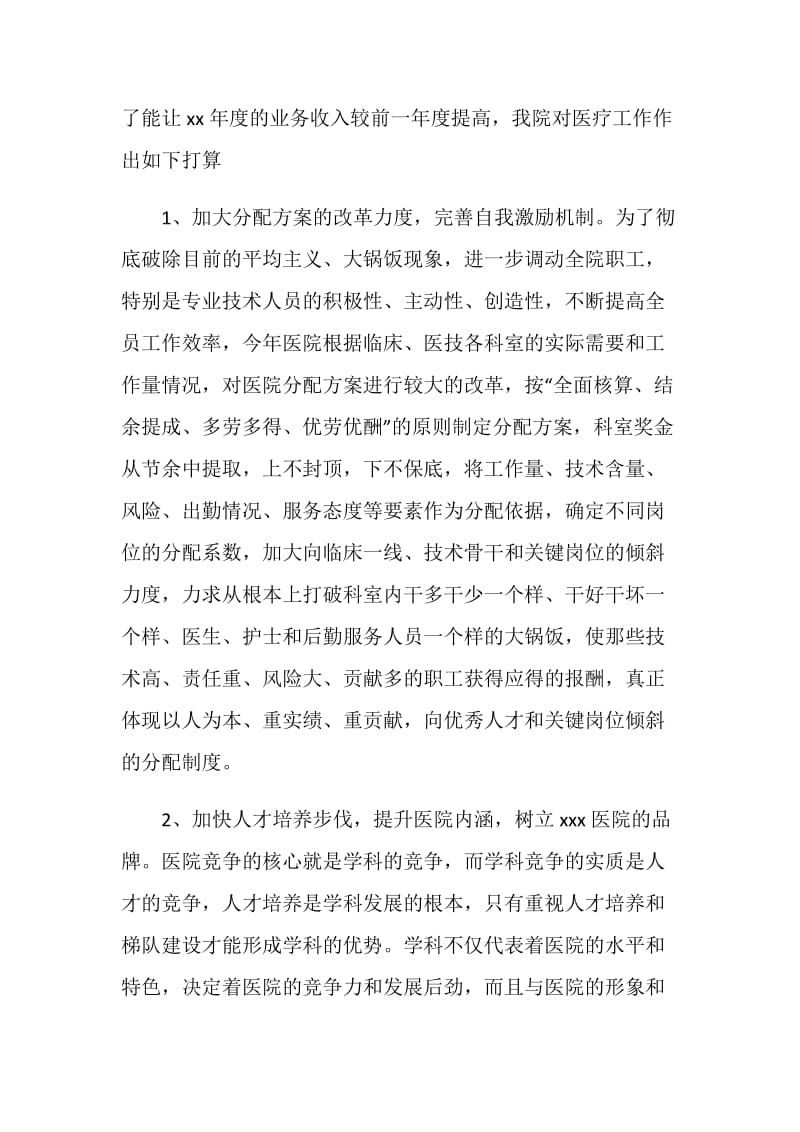 20XX护理医师工作计划.doc_第2页