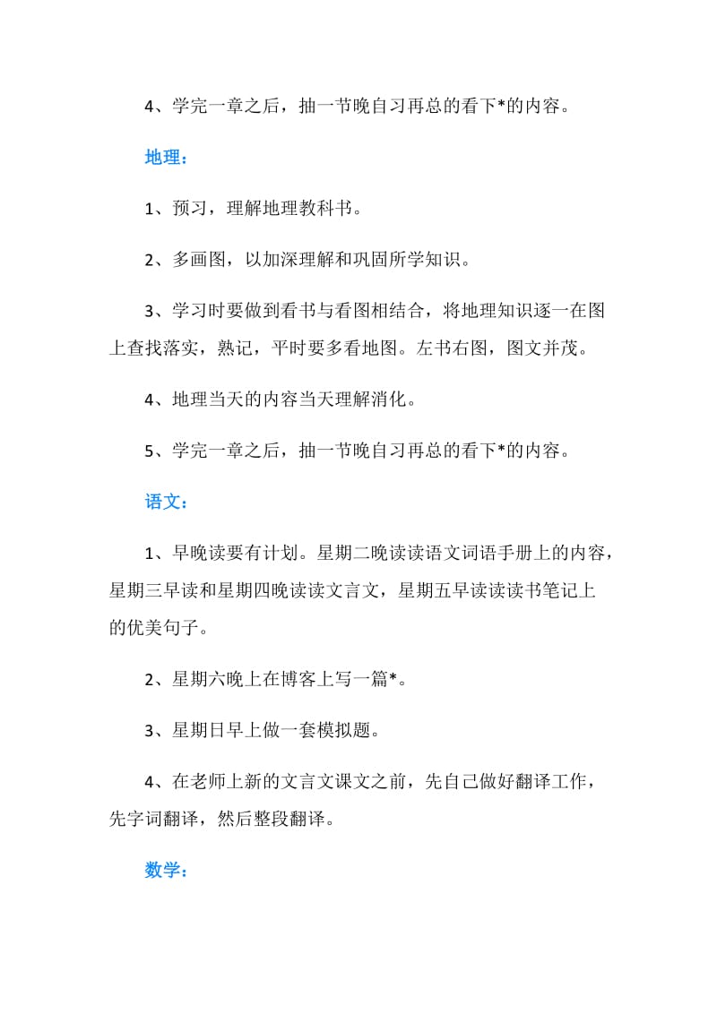 期末高中生学习计划.doc_第2页