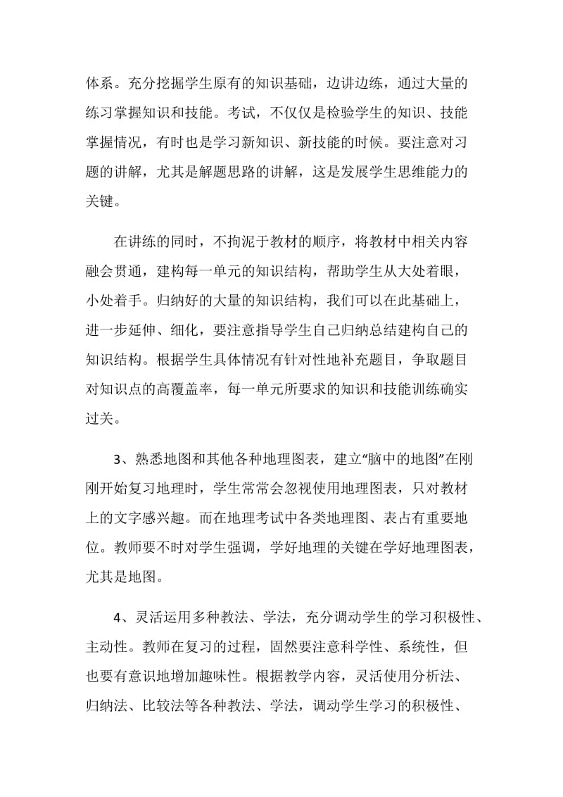 期末高一复习计划.doc_第2页