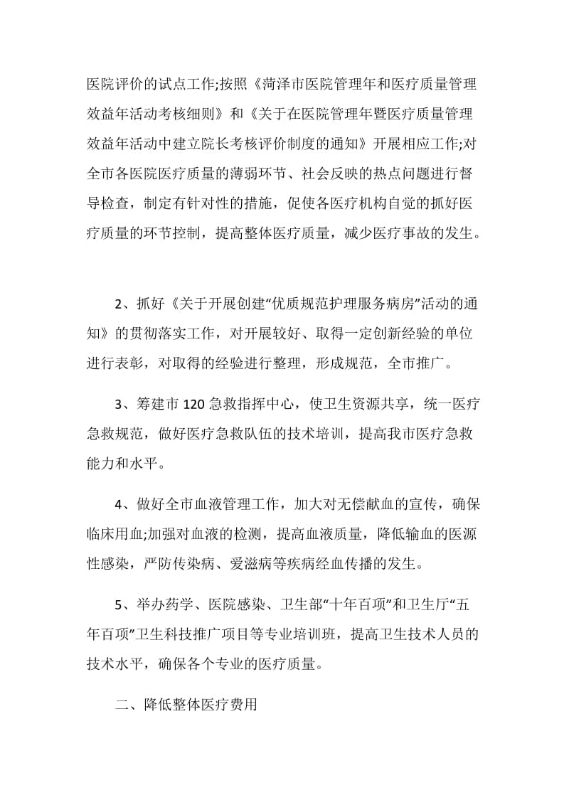 医师个人工作计划例文.doc_第2页