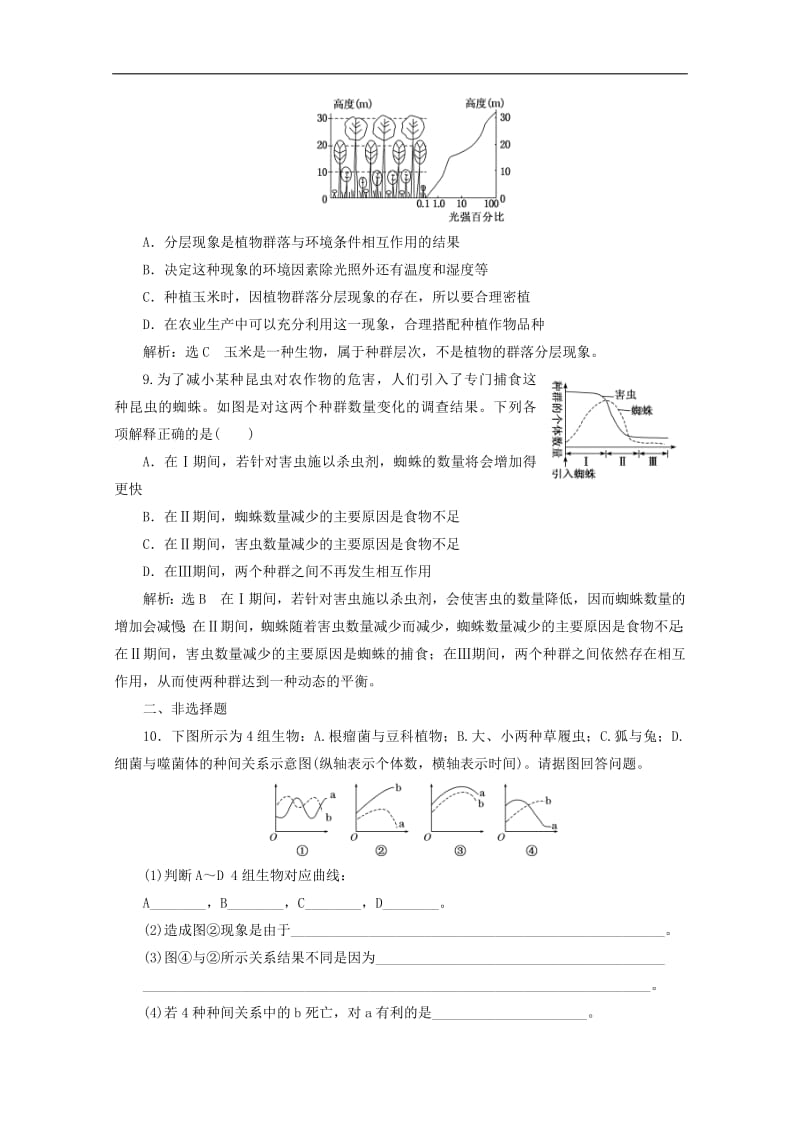 2019_2020学年高中生物课时跟踪检测十四群落的结构含解析新人教版必修.pdf_第3页