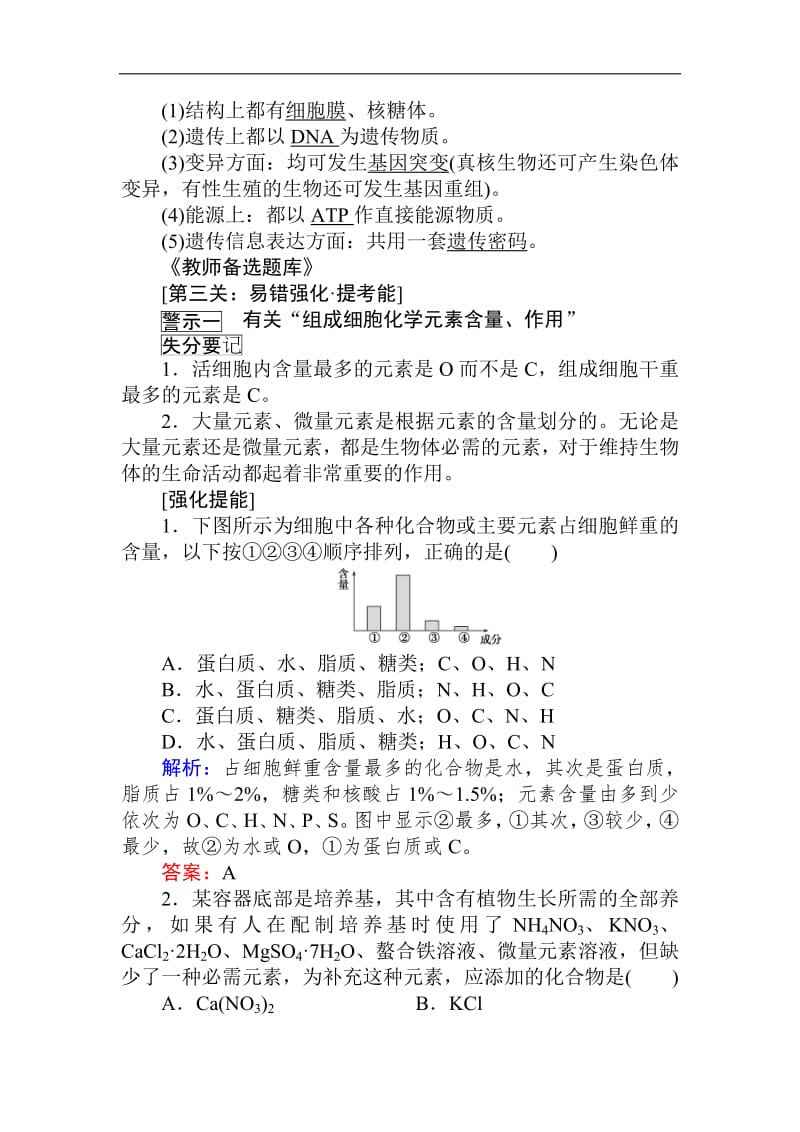 2020生物全程复习阶段排查　回扣落实（一） Word版含解析.pdf_第3页