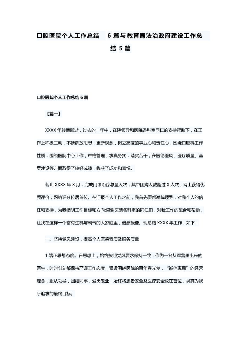 口腔医院个人工作总结6篇与教育局法治政府建设工作总结5篇.docx_第1页