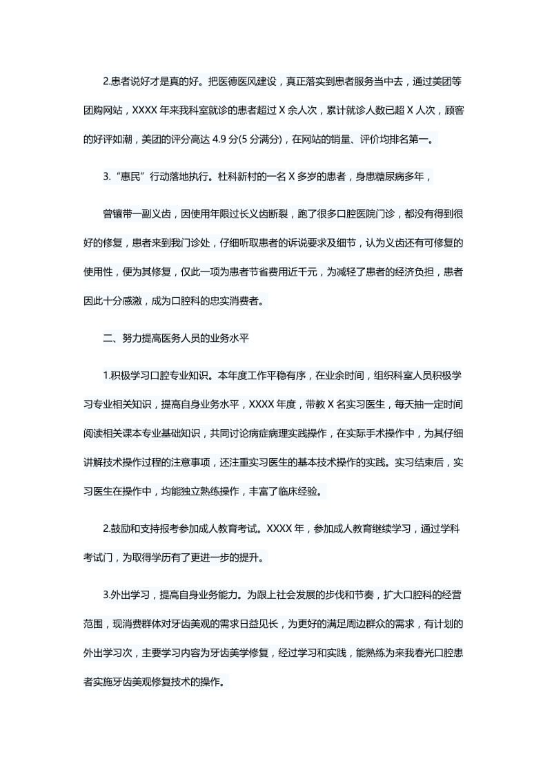 口腔医院个人工作总结6篇与教育局法治政府建设工作总结5篇.docx_第2页