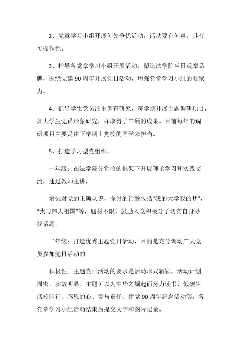 2019学校党章学习工作计划范文.doc_第2页