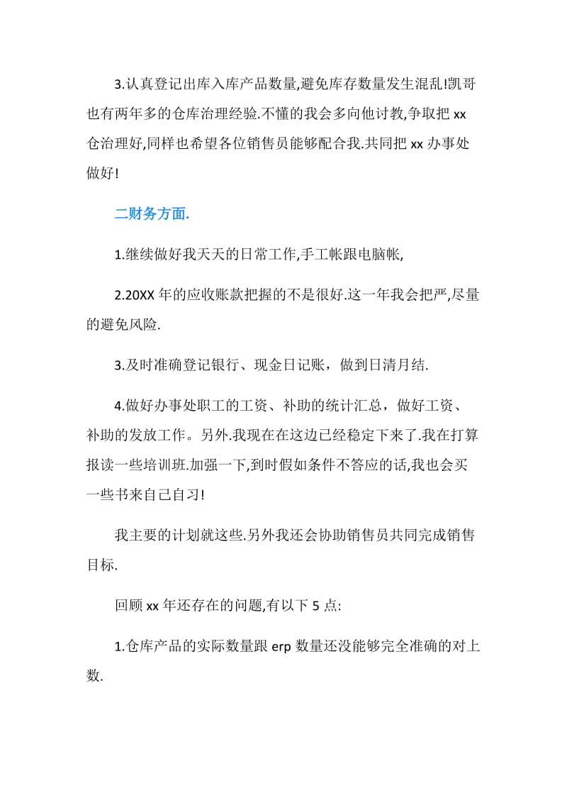 精选公司销售助理年度工作计划.doc_第2页