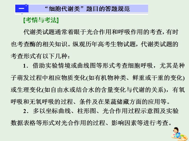 江苏专版2019版高考生物二轮复习增分策略二研究失分题点__掌握答题规范少失分课.ppt_第3页