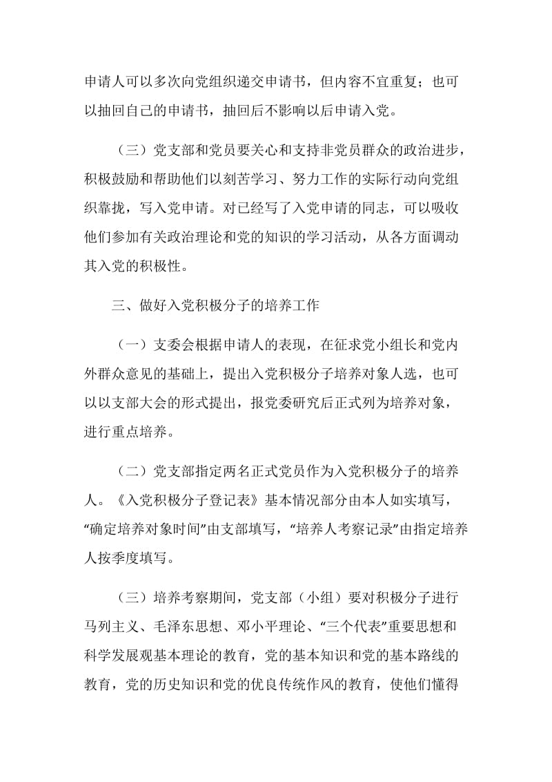 医院党员发展工作计划.doc_第2页