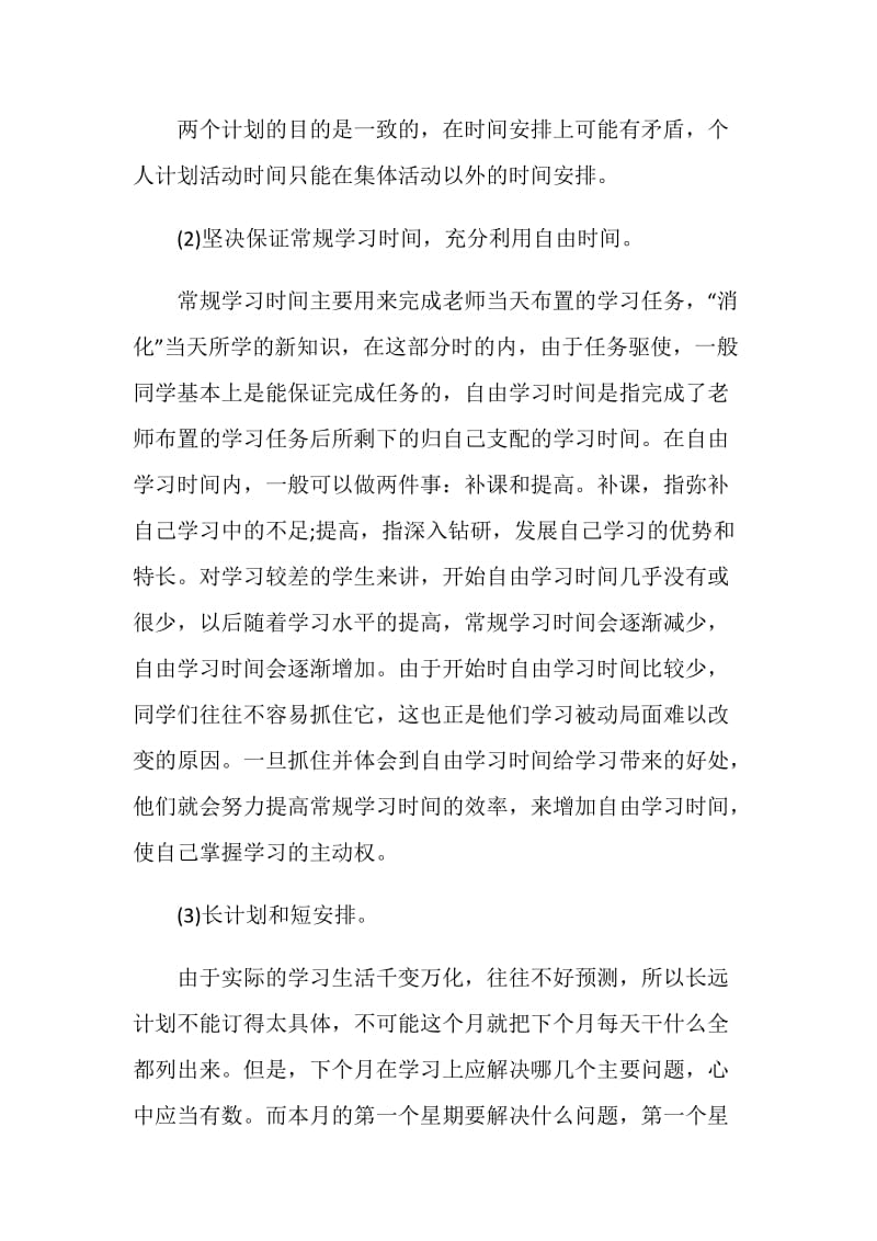 2019高考学习计划.doc_第2页