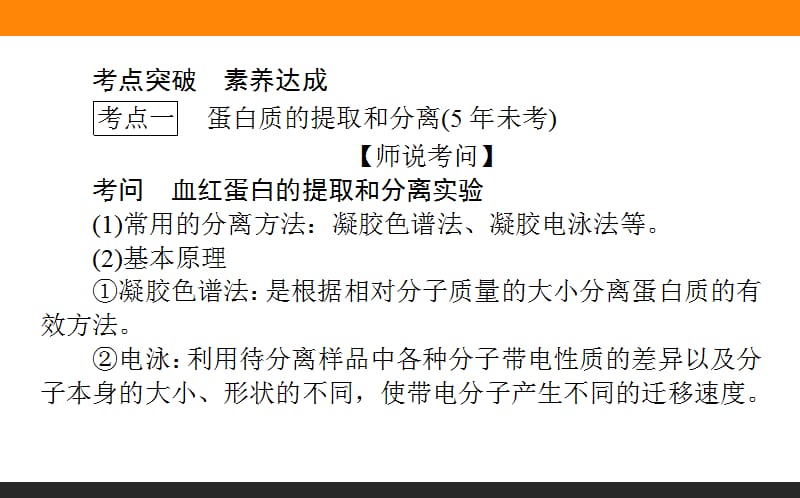 2020版高考生物人教版新金典大一轮课件：课堂互动探究案.选1.3生物技术在其他方面的应用 .ppt_第2页