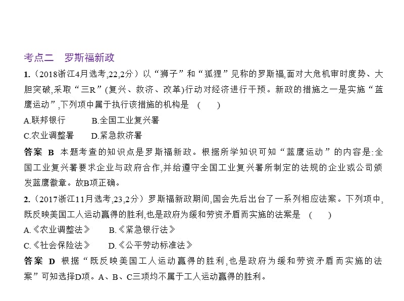 2020版高考历史（浙江专用）一轮课件：专题十六　罗斯福新政与当代资本主义 .pptx_第3页