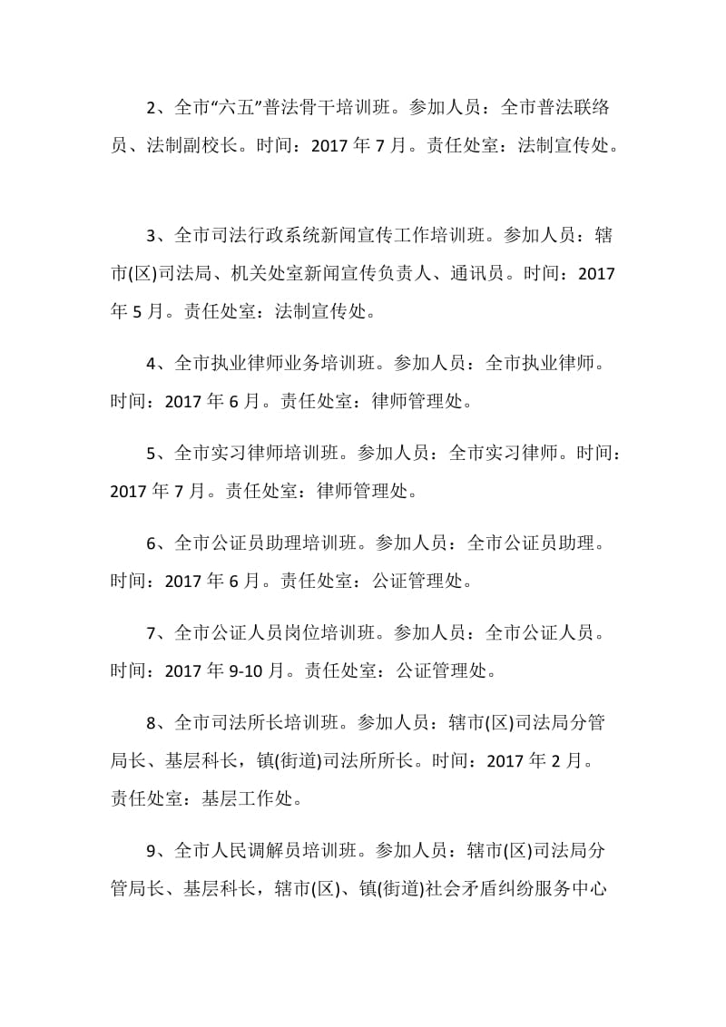 20XX司法教育培训工作计划样文.doc_第2页