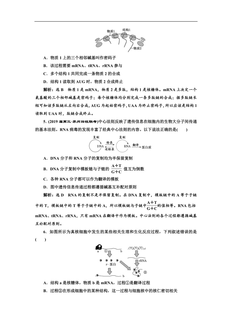 2019版二轮复习生物江苏专版：练好题 专题三 主攻点之（二） Word版含解析.pdf_第2页