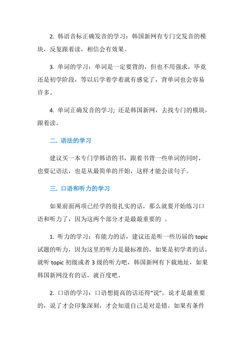 韩语初学入门学习计划.doc_第2页