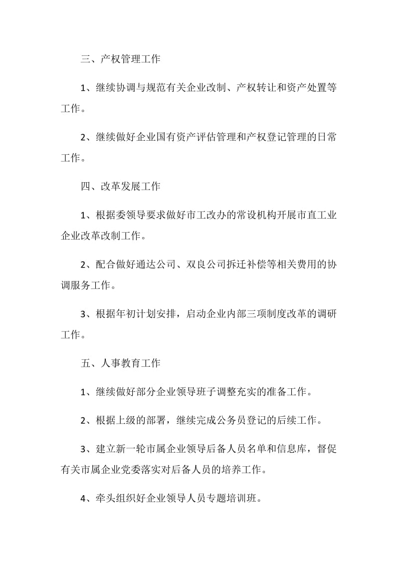 国资监管月份工作计划.doc_第2页