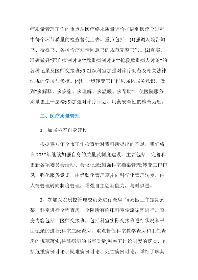 医院管理的工作计划.doc_第2页