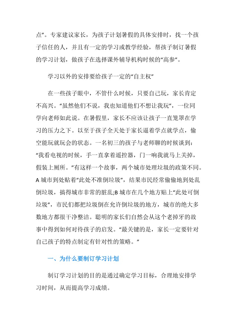 中学生学习计划参考.doc_第2页