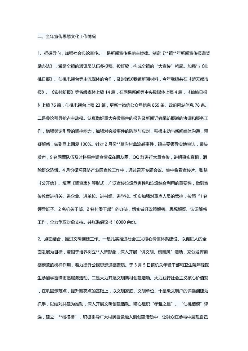 宣传工作总结（五篇）与专项工作总结（6则）.docx_第3页