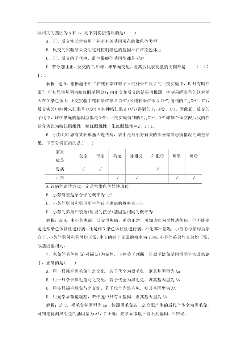 人教通用版2020版高考生物新探究大一轮复习单元过关检测五含解析.pdf_第3页