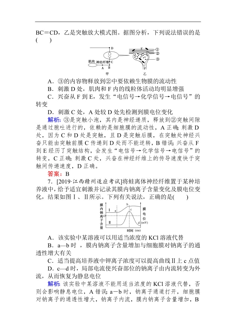 2020生物全程复习课后定时检测案28 人和高等动物的神经调节 Word版含解析.pdf_第3页