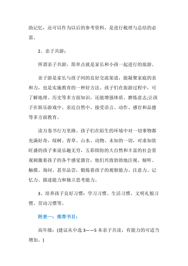 小学暑假学习计划表.doc_第2页