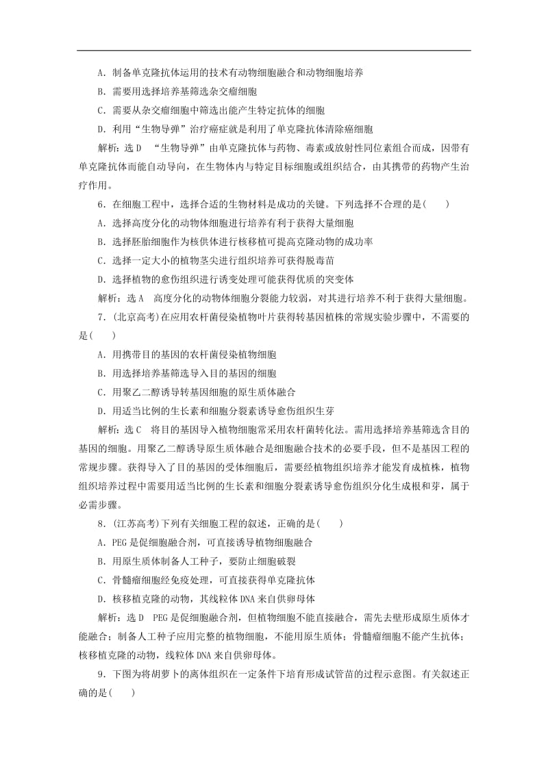 2019_2020学年高中生物阶段质量检测二细胞工程含解析新人教版选.pdf_第2页