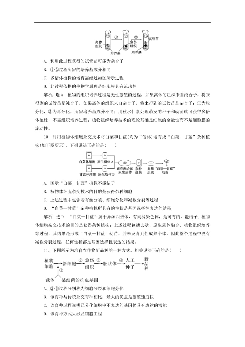 2019_2020学年高中生物阶段质量检测二细胞工程含解析新人教版选.pdf_第3页