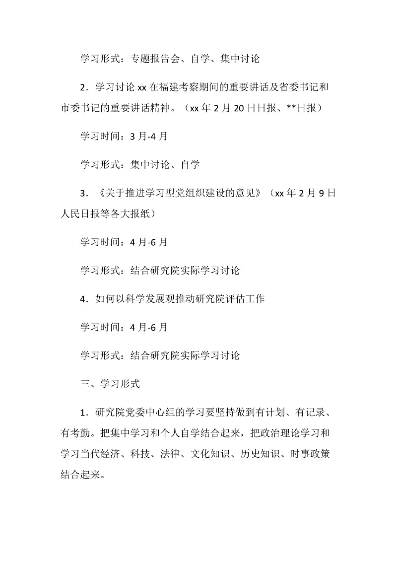 20XX年研究院中心组理论学习计划.doc_第2页