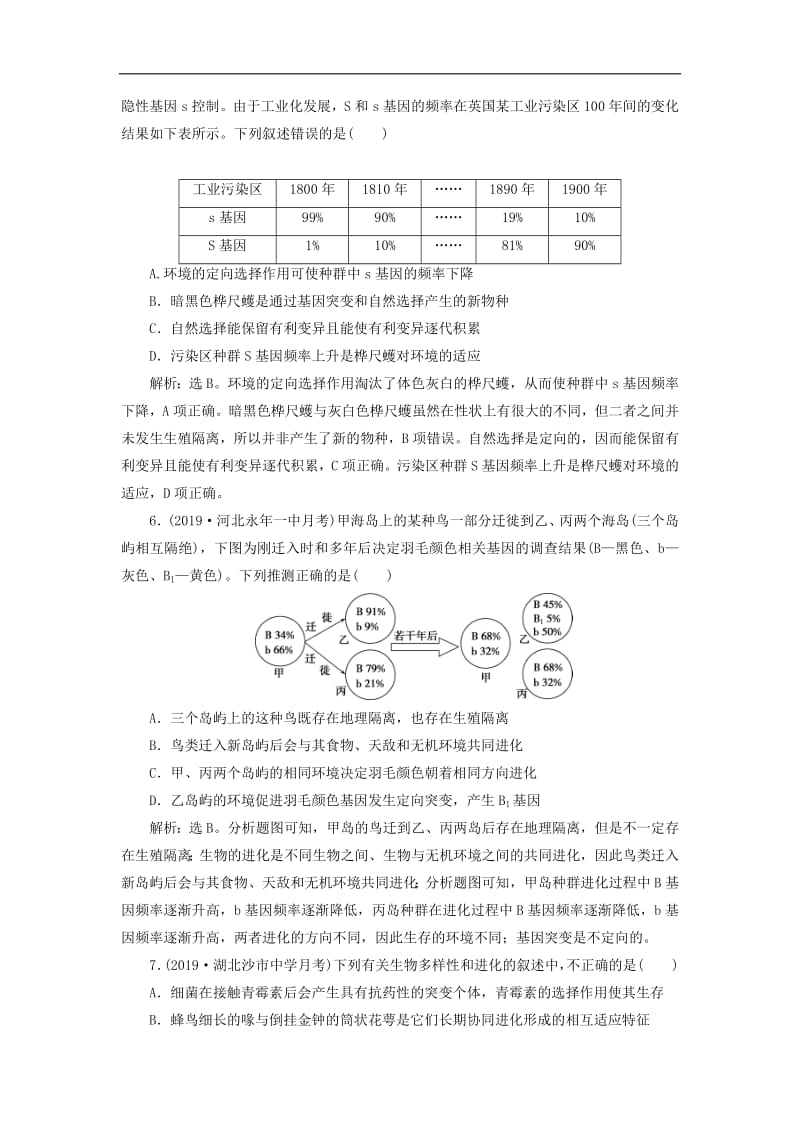 人教通用版2020版高考生物新探究大一轮复习第24讲现代生物进化理论检测含解析.pdf_第3页