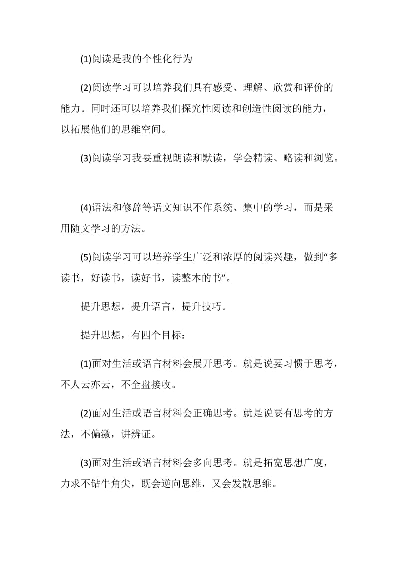 关于初三语文学习计划.doc_第2页