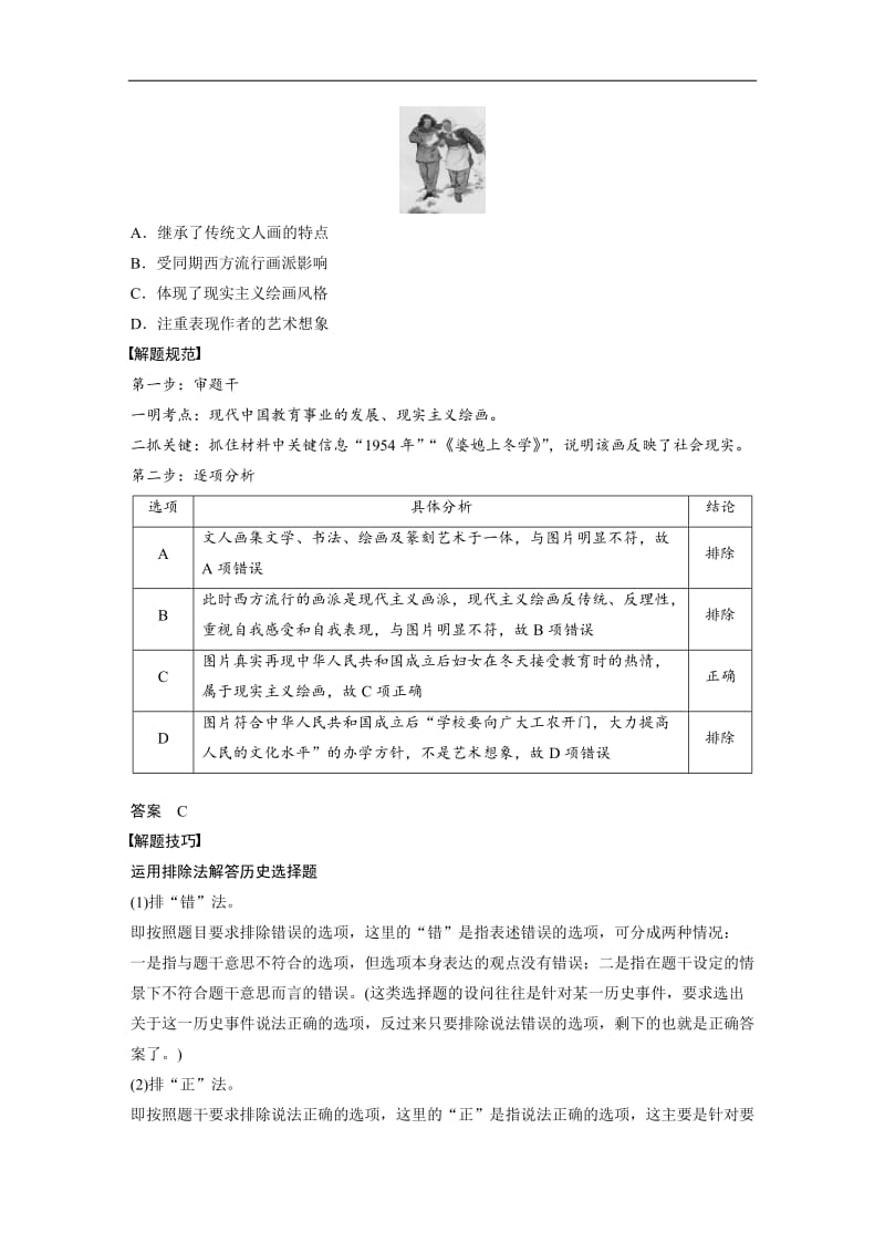 2019-2020学年新素养同步导学岳麓版高中历史必修三文档：第六单元 单元学习总结 Word版含解析.docx_第2页