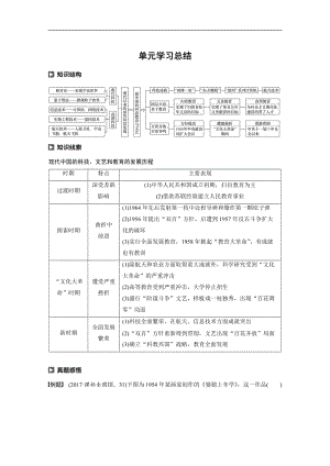 2019-2020学年新素养同步导学岳麓版高中历史必修三文档：第六单元 单元学习总结 Word版含解析.docx