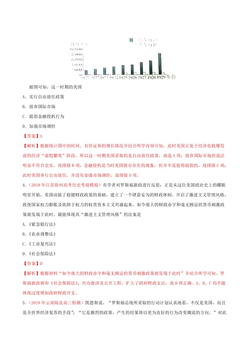 2019年高考历史高考真题和高考模拟题分项版汇编专题12世界资本主义经济政策的调整含解析.pdf_第2页