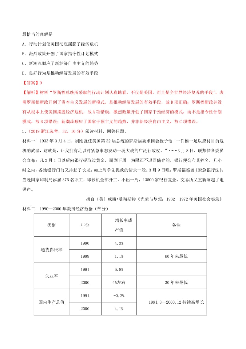 2019年高考历史高考真题和高考模拟题分项版汇编专题12世界资本主义经济政策的调整含解析.pdf_第3页