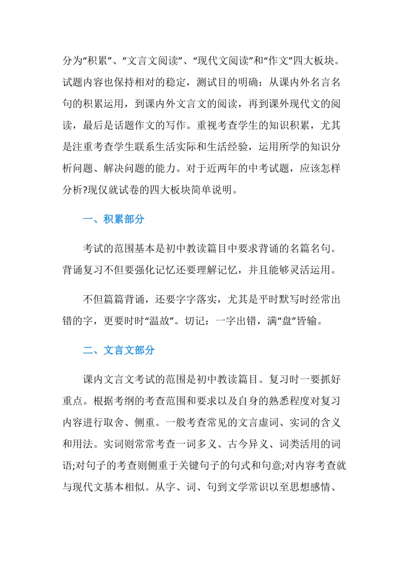 2019中考语文复习要点策略.doc_第2页