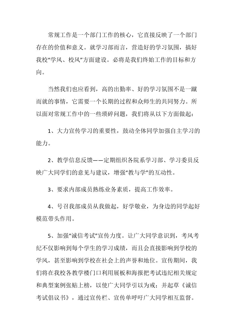 校学习部新学期工作计划书.doc_第2页