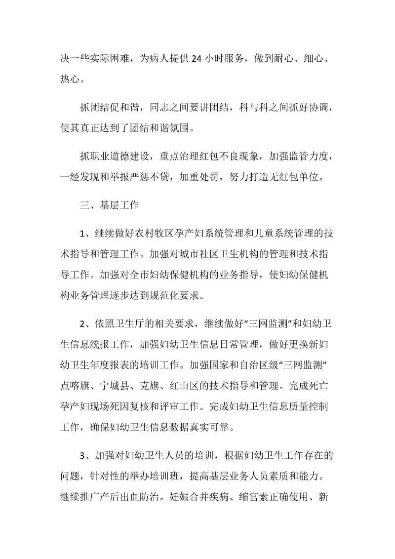 超声科医师工作计划.doc_第2页