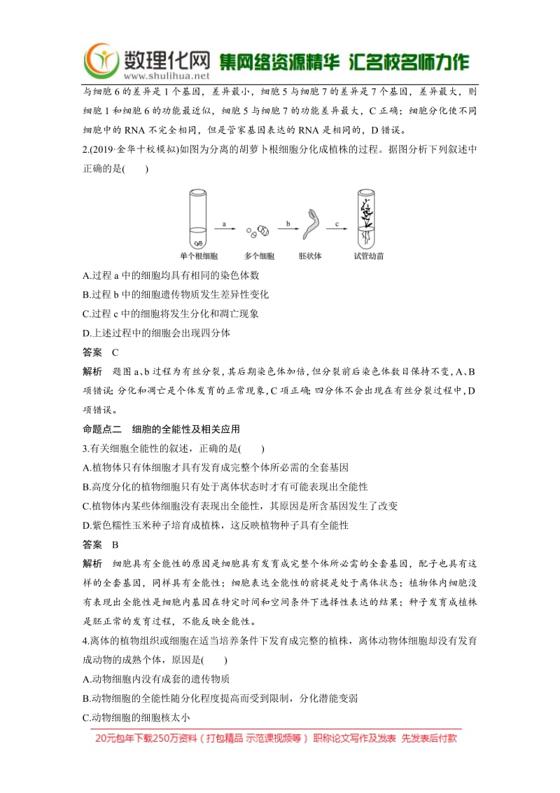 2020版生物新导学浙江选考大一轮讲义：第12讲　细胞的分化、衰老与凋亡 .pdf_第3页