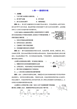 2019版二轮复习生物江苏专版：专题专项检测卷（四） 调节 A卷——基础保分练 Word版含解析.pdf