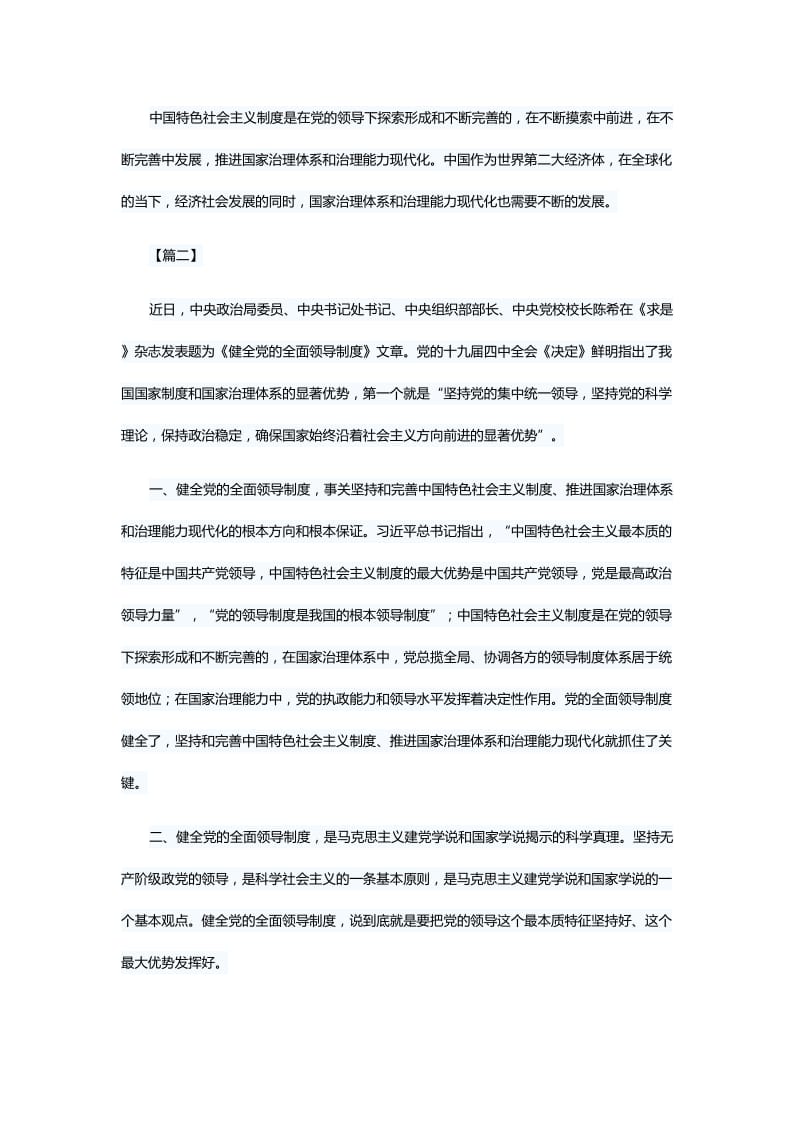 《健全领导制度》网评热议五篇与卫生监督所工作总结6篇.docx_第2页